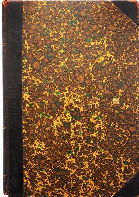 Семенов Д. Отечествоведение. Россия по рассказам путешественников и ученым исследованиям. Т. 1. СПб., 1873.